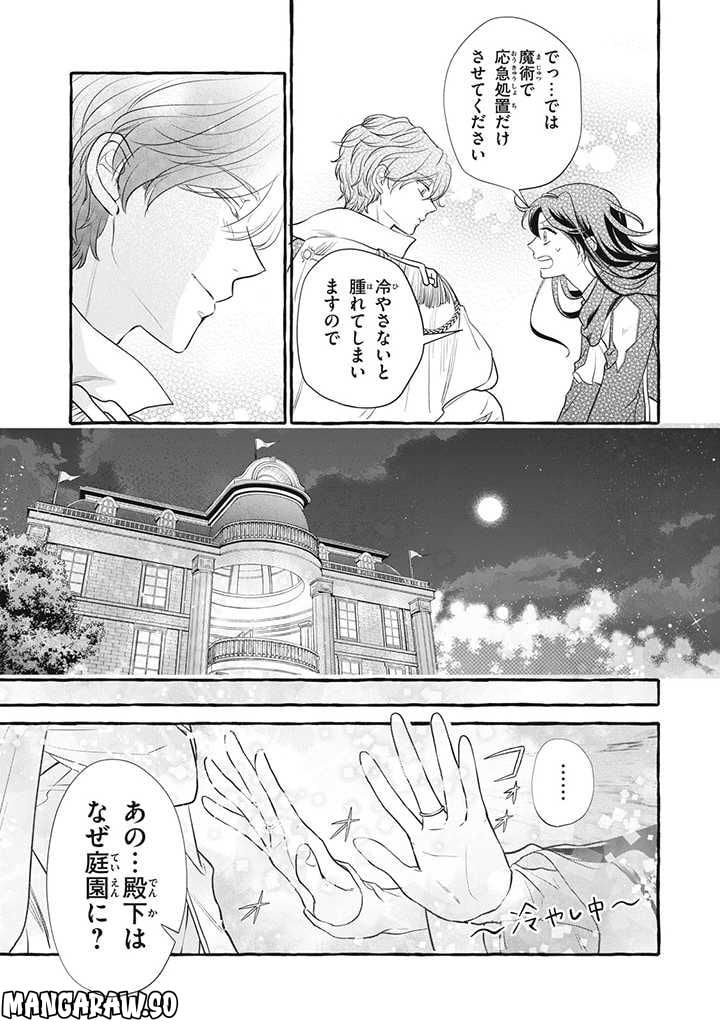 王太子様、私今度こそあなたに殺されたくないんです〜聖女に嵌められた貧乏令嬢、二度目は串刺し回避します！〜 第20.2話 - Page 7