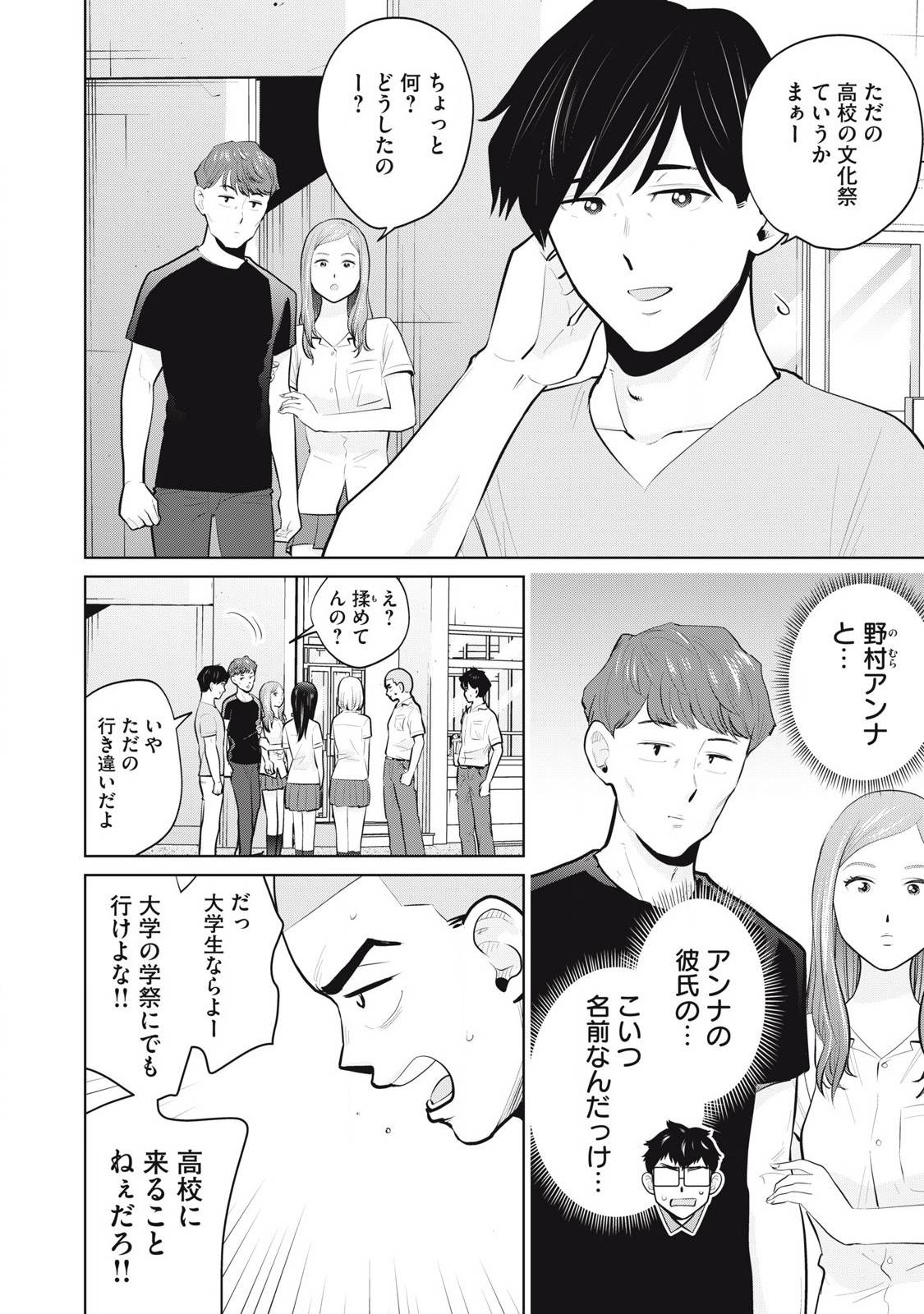 カラミざかRe: 転生したら坊主だったDT 第27.1話 - Page 2