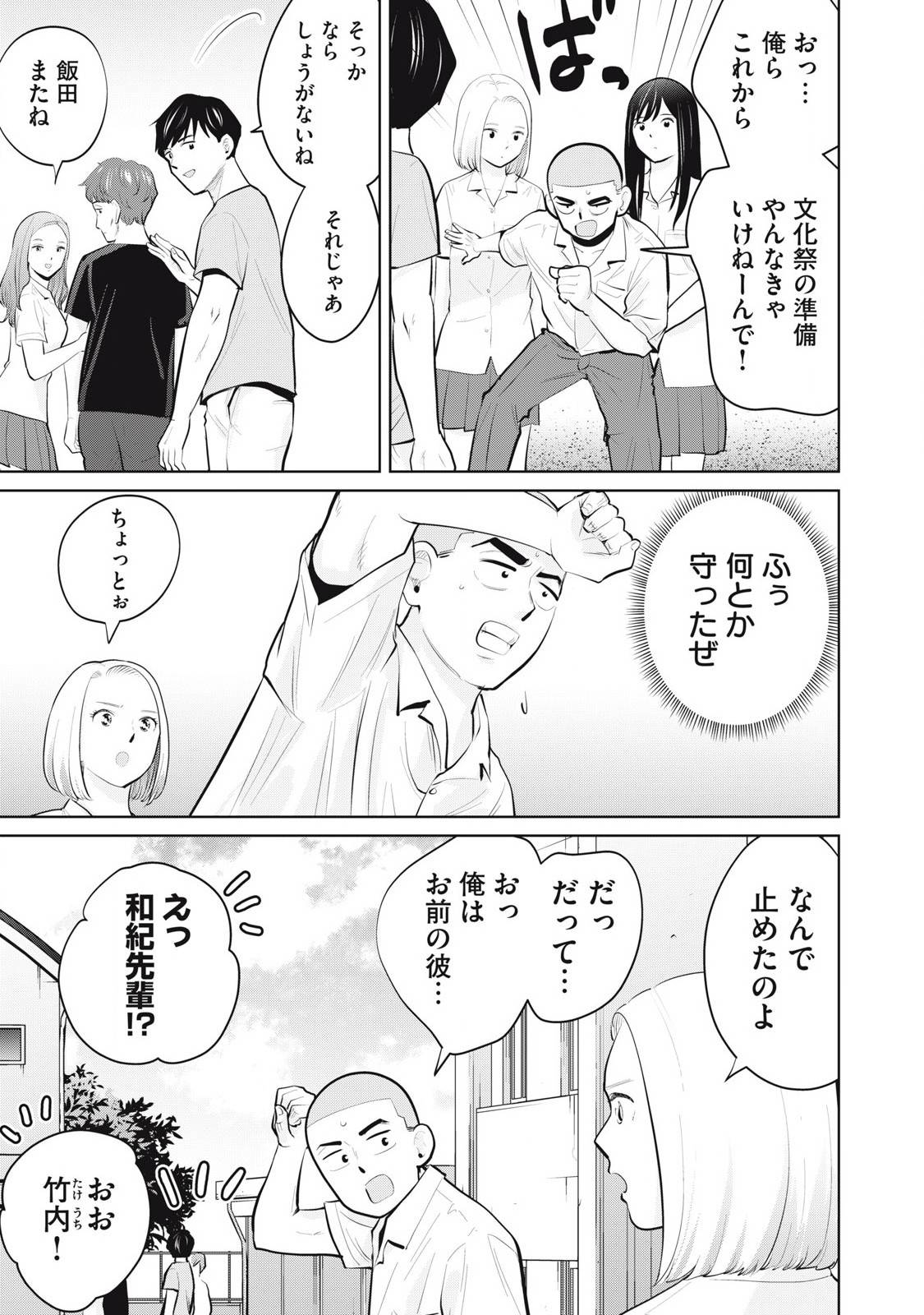 カラミざかRe: 転生したら坊主だったDT 第27.1話 - Page 7