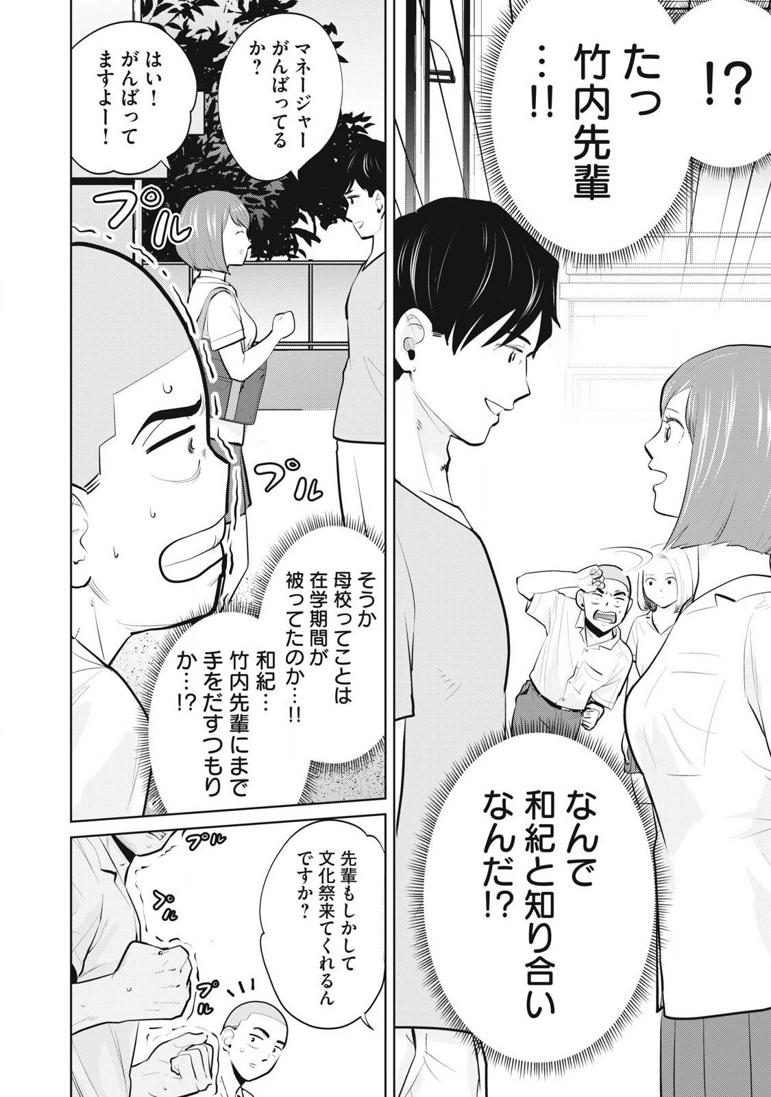 カラミざかRe: 転生したら坊主だったDT 第27.1話 - Page 8