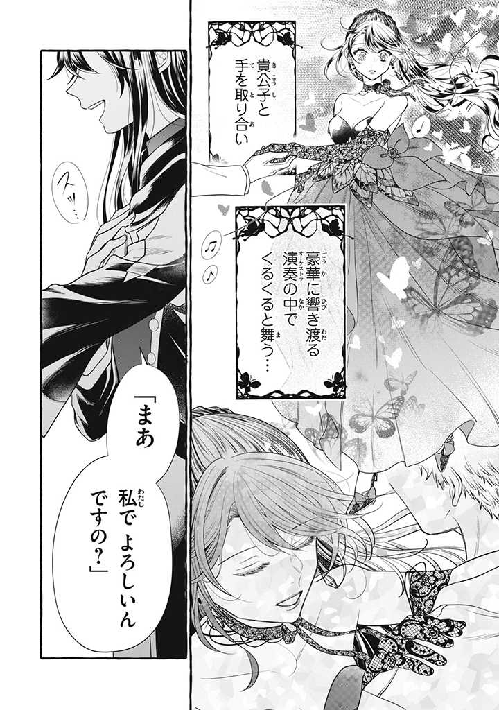 王太子様、私今度こそあなたに殺されたくないんです〜聖女に嵌められた貧乏令嬢、二度目は串刺し回避します！〜 第20.1話 - Page 6