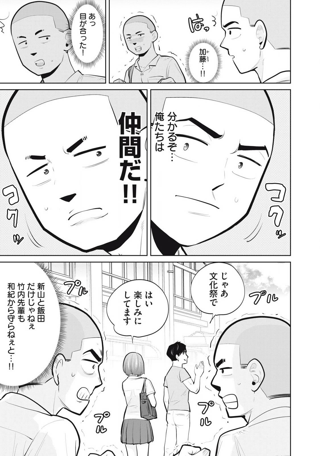 カラミざかRe: 転生したら坊主だったDT 第27.1話 - Page 9
