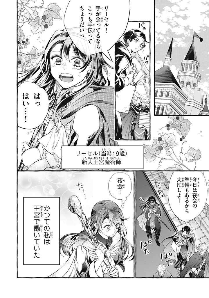 王太子様、私今度こそあなたに殺されたくないんです〜聖女に嵌められた貧乏令嬢、二度目は串刺し回避します！〜 第20.1話 - Page 2