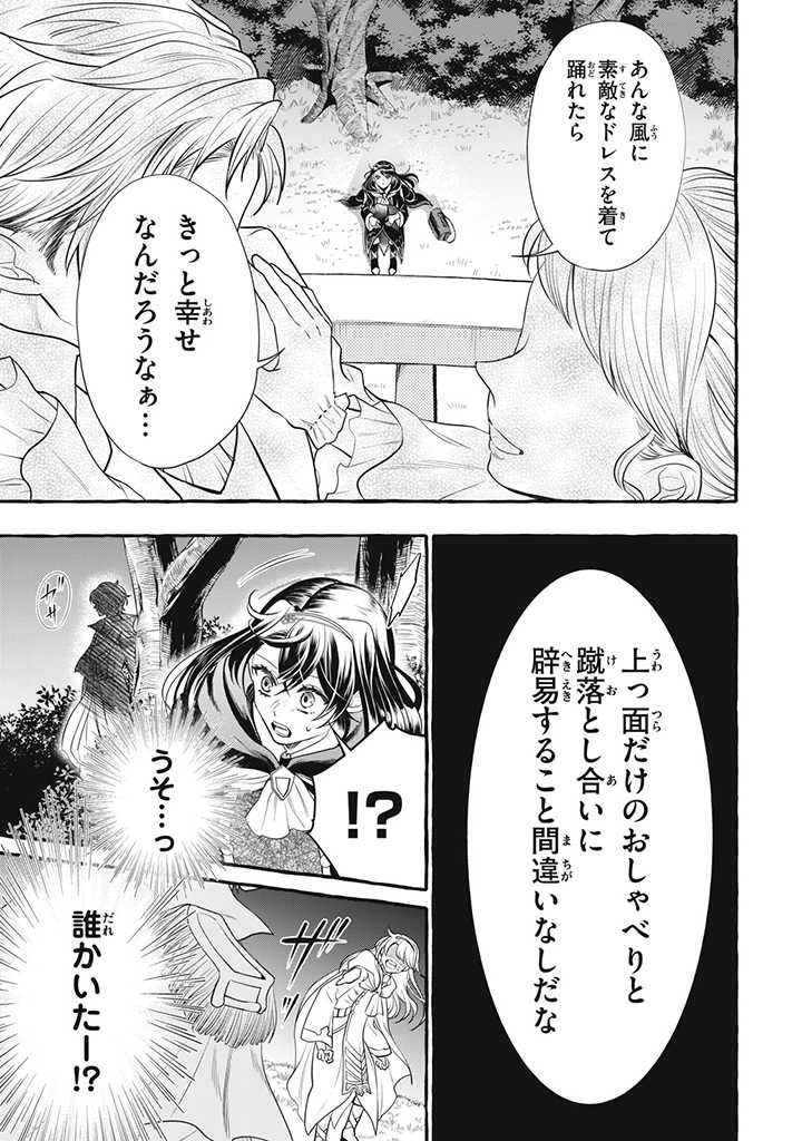 王太子様、私今度こそあなたに殺されたくないんです〜聖女に嵌められた貧乏令嬢、二度目は串刺し回避します！〜 第20.1話 - Page 9