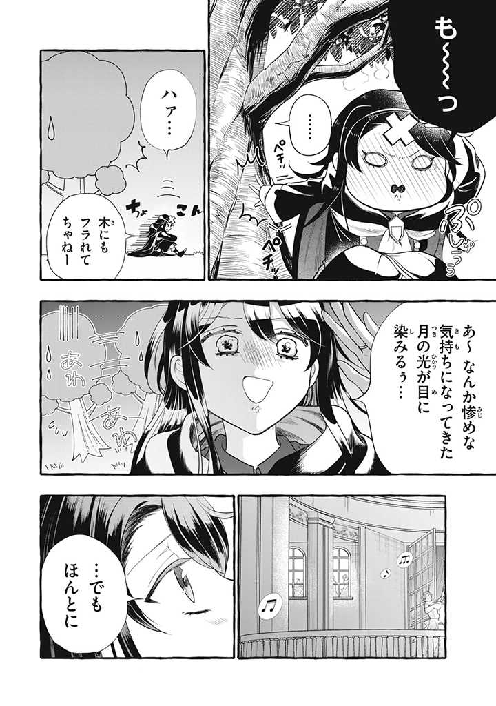 王太子様、私今度こそあなたに殺されたくないんです〜聖女に嵌められた貧乏令嬢、二度目は串刺し回避します！〜 第20.1話 - Page 8
