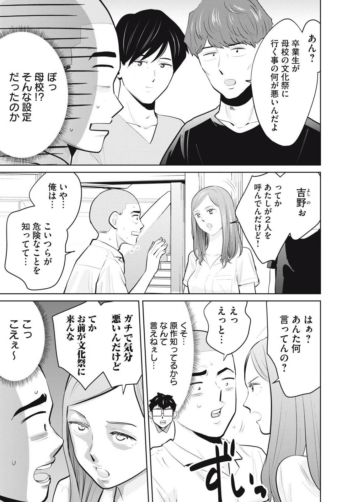 カラミざかRe: 転生したら坊主だったDT 第27.1話 - Page 3
