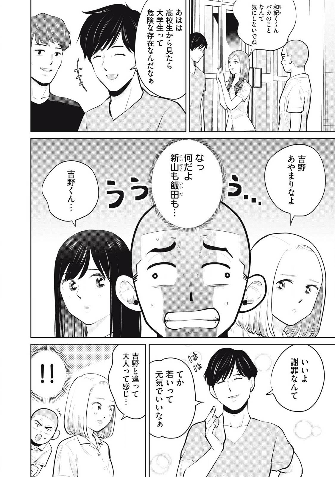 カラミざかRe: 転生したら坊主だったDT 第27.1話 - Page 4