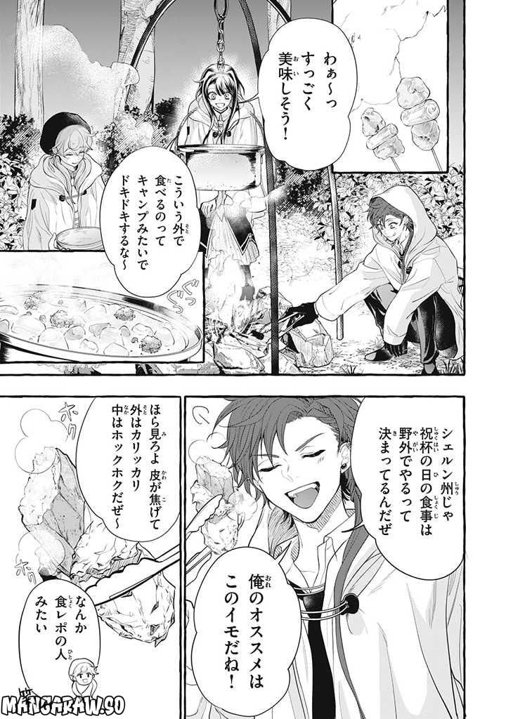 王太子様、私今度こそあなたに殺されたくないんです〜聖女に嵌められた貧乏令嬢、二度目は串刺し回避します！〜 第19話 - Page 3