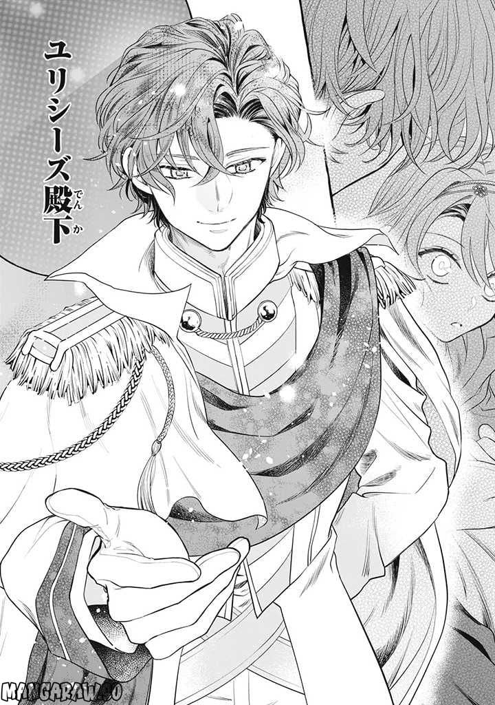 王太子様、私今度こそあなたに殺されたくないんです〜聖女に嵌められた貧乏令嬢、二度目は串刺し回避します！〜 第19話 - Page 14