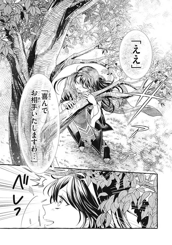 王太子様、私今度こそあなたに殺されたくないんです〜聖女に嵌められた貧乏令嬢、二度目は串刺し回避します！〜 第20.1話 - Page 7