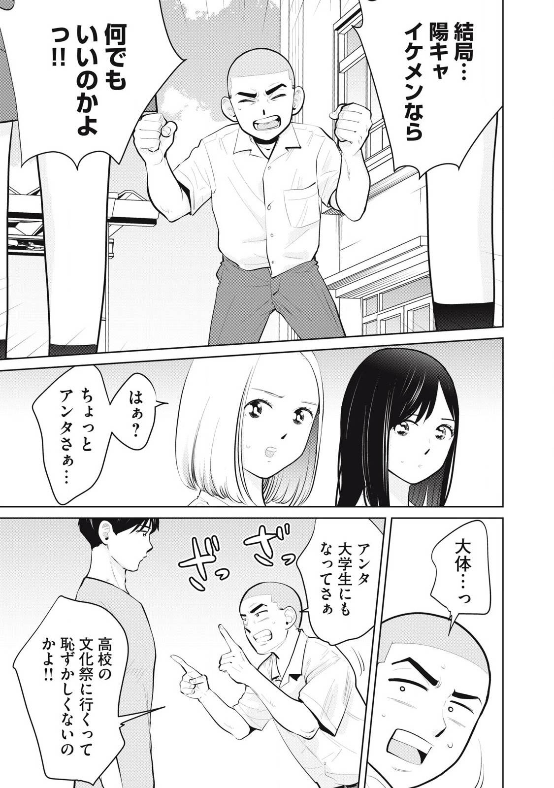 カラミざかRe: 転生したら坊主だったDT 第27.1話 - Page 1