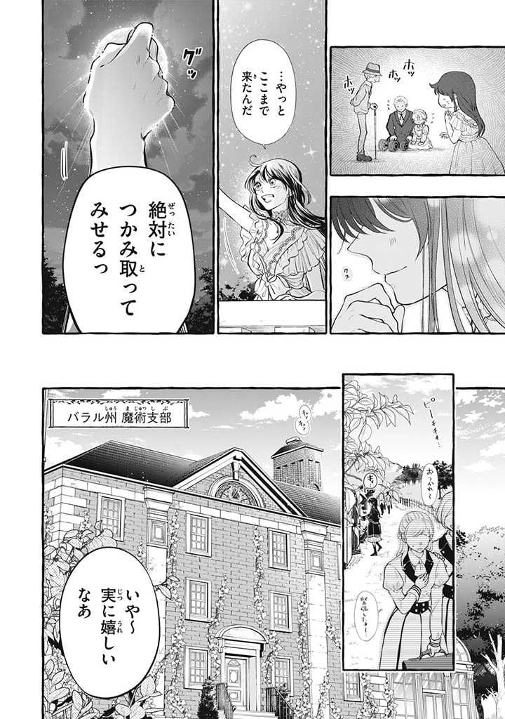 王太子様、私今度こそあなたに殺されたくないんです〜聖女に嵌められた貧乏令嬢、二度目は串刺し回避します！〜 第16話 - Page 6