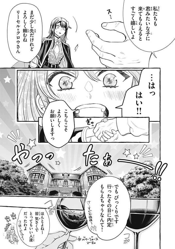 王太子様、私今度こそあなたに殺されたくないんです〜聖女に嵌められた貧乏令嬢、二度目は串刺し回避します！〜 第16話 - Page 9