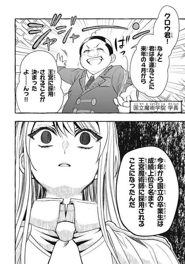 王太子様、私今度こそあなたに殺されたくないんです〜聖女に嵌められた貧乏令嬢、二度目は串刺し回避します！〜 第16話 - Page 16