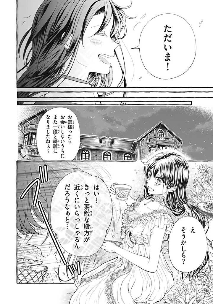 王太子様、私今度こそあなたに殺されたくないんです〜聖女に嵌められた貧乏令嬢、二度目は串刺し回避します！〜 第16話 - Page 4