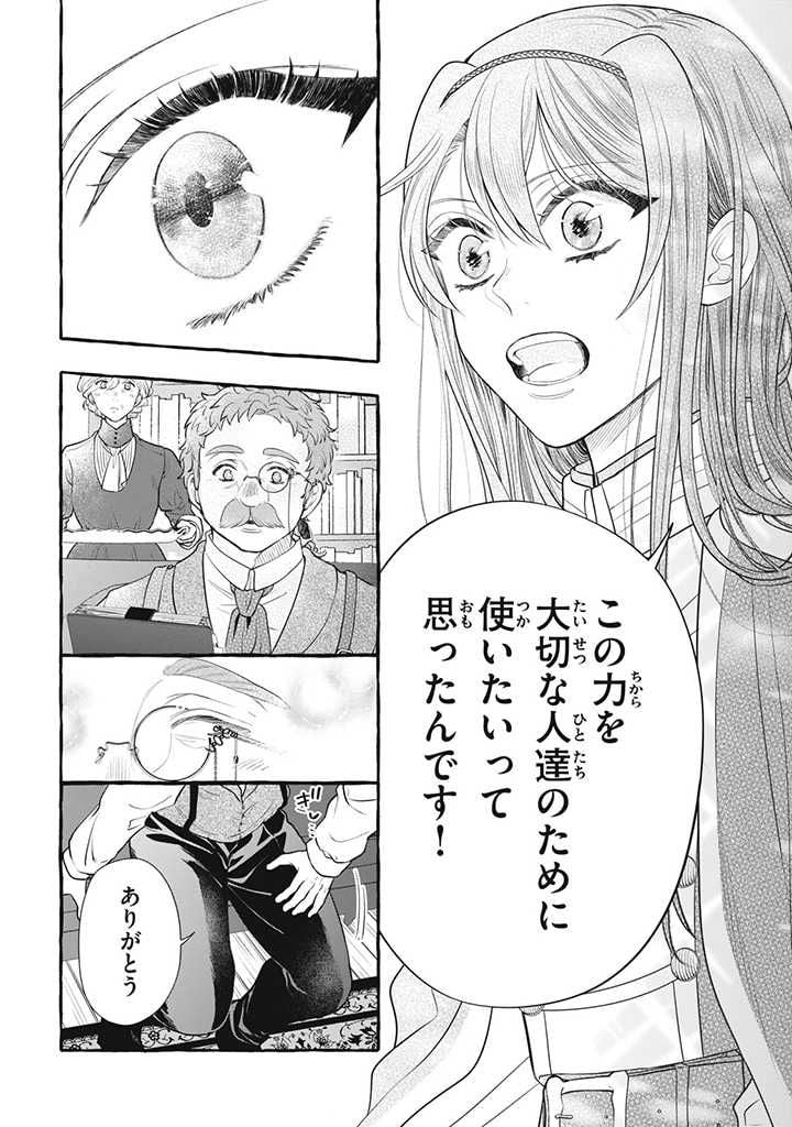 王太子様、私今度こそあなたに殺されたくないんです〜聖女に嵌められた貧乏令嬢、二度目は串刺し回避します！〜 第16話 - Page 8