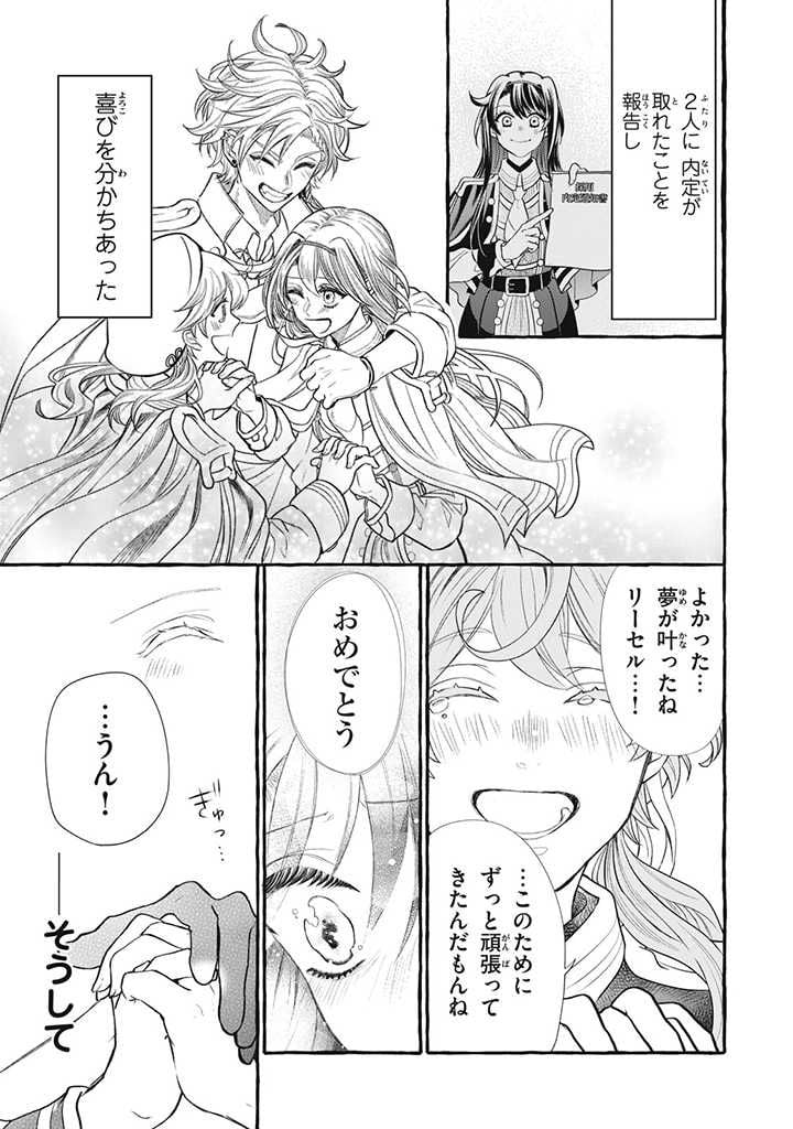 王太子様、私今度こそあなたに殺されたくないんです〜聖女に嵌められた貧乏令嬢、二度目は串刺し回避します！〜 第16話 - Page 13