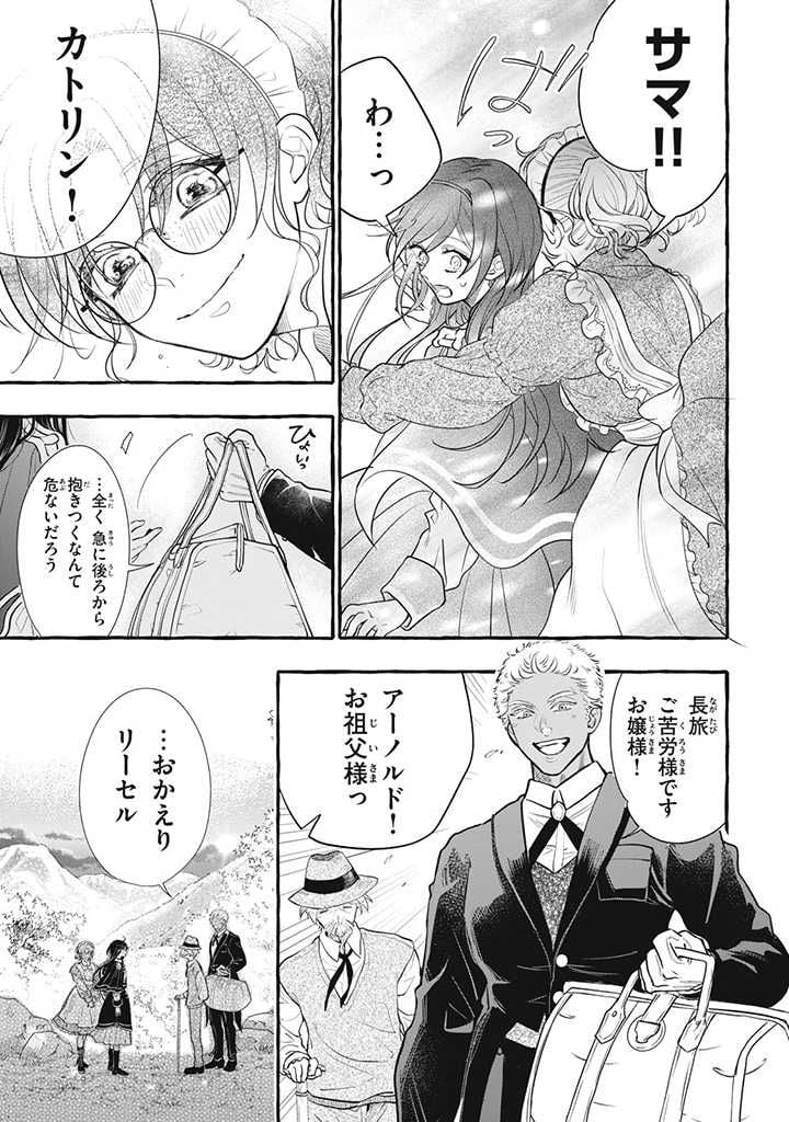 王太子様、私今度こそあなたに殺されたくないんです〜聖女に嵌められた貧乏令嬢、二度目は串刺し回避します！〜 第16話 - Page 3