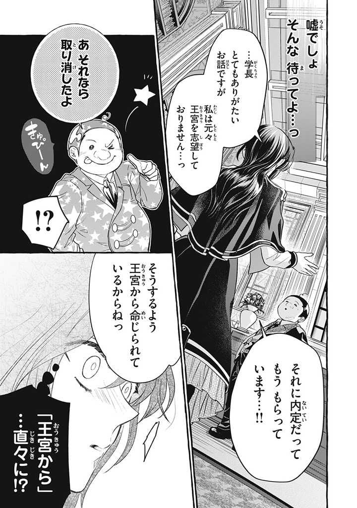 王太子様、私今度こそあなたに殺されたくないんです〜聖女に嵌められた貧乏令嬢、二度目は串刺し回避します！〜 第16話 - Page 17