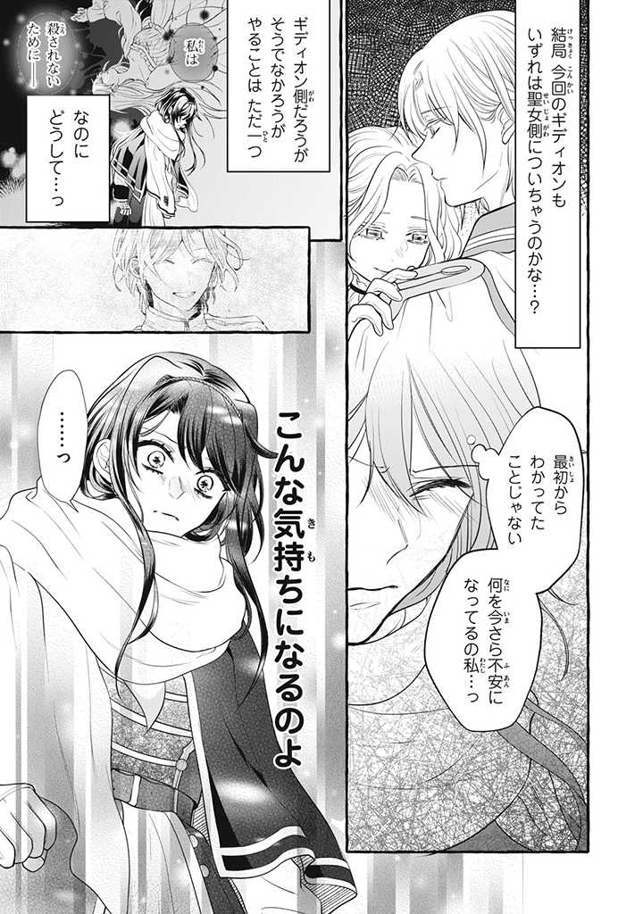 王太子様、私今度こそあなたに殺されたくないんです〜聖女に嵌められた貧乏令嬢、二度目は串刺し回避します！〜 第18.2話 - Page 5