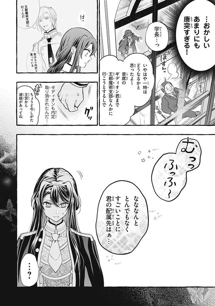 王太子様、私今度こそあなたに殺されたくないんです〜聖女に嵌められた貧乏令嬢、二度目は串刺し回避します！〜 第16話 - Page 18