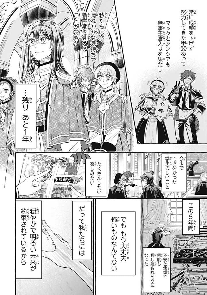 王太子様、私今度こそあなたに殺されたくないんです〜聖女に嵌められた貧乏令嬢、二度目は串刺し回避します！〜 第16話 - Page 14