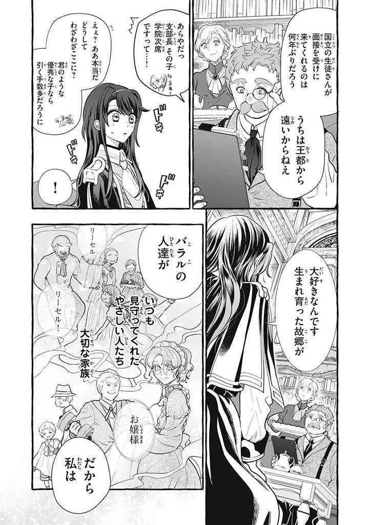 王太子様、私今度こそあなたに殺されたくないんです〜聖女に嵌められた貧乏令嬢、二度目は串刺し回避します！〜 第16話 - Page 7