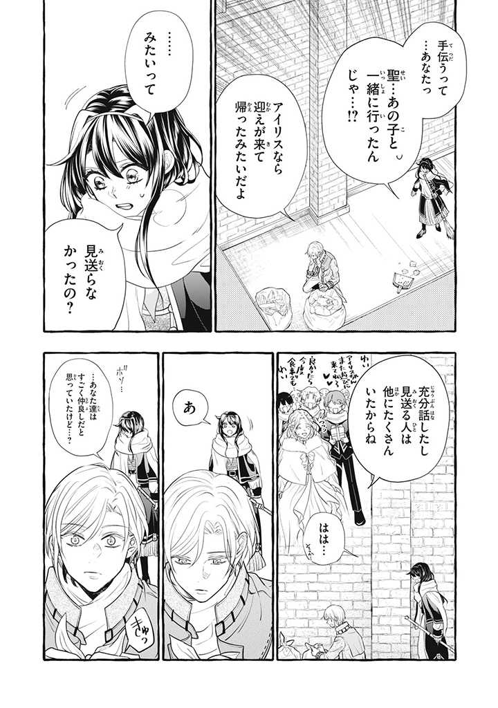 王太子様、私今度こそあなたに殺されたくないんです〜聖女に嵌められた貧乏令嬢、二度目は串刺し回避します！〜 第18.2話 - Page 7