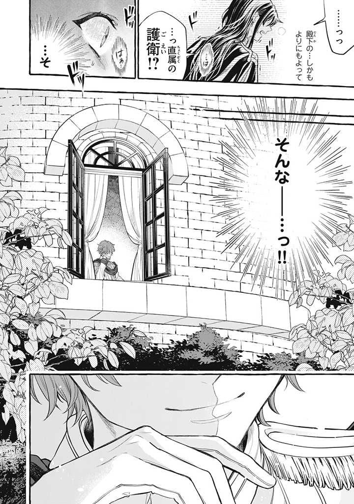 王太子様、私今度こそあなたに殺されたくないんです〜聖女に嵌められた貧乏令嬢、二度目は串刺し回避します！〜 第16話 - Page 20