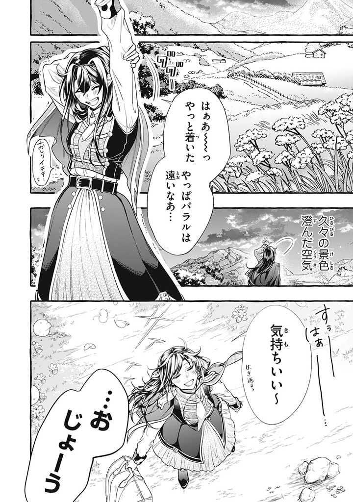 王太子様、私今度こそあなたに殺されたくないんです〜聖女に嵌められた貧乏令嬢、二度目は串刺し回避します！〜 第16話 - Page 2