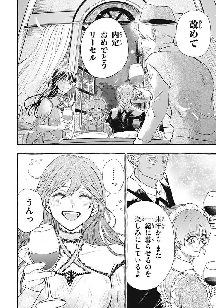 王太子様、私今度こそあなたに殺されたくないんです〜聖女に嵌められた貧乏令嬢、二度目は串刺し回避します！〜 第16話 - Page 10