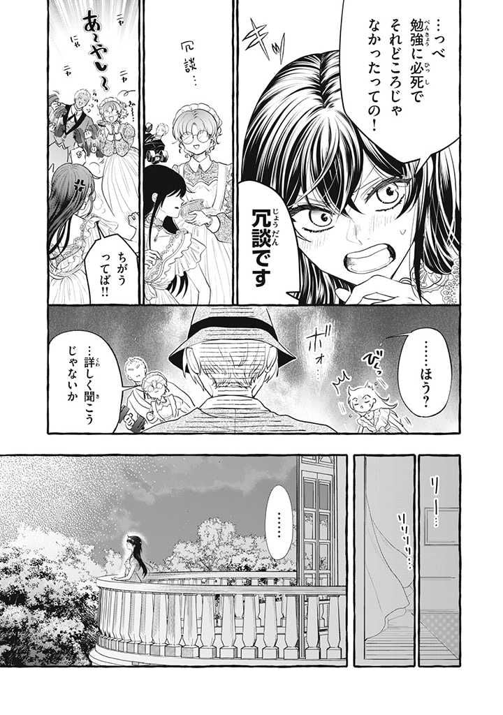 王太子様、私今度こそあなたに殺されたくないんです〜聖女に嵌められた貧乏令嬢、二度目は串刺し回避します！〜 第16話 - Page 5
