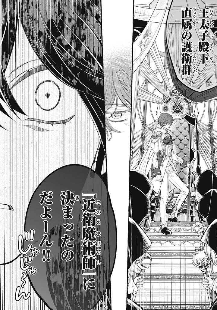 王太子様、私今度こそあなたに殺されたくないんです〜聖女に嵌められた貧乏令嬢、二度目は串刺し回避します！〜 第16話 - Page 19