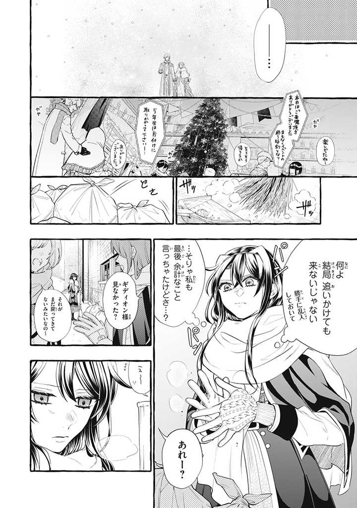 王太子様、私今度こそあなたに殺されたくないんです〜聖女に嵌められた貧乏令嬢、二度目は串刺し回避します！〜 第18.2話 - Page 4