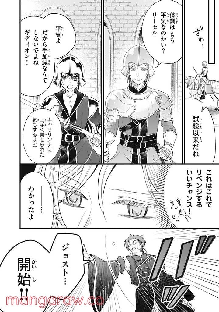 王太子様、私今度こそあなたに殺されたくないんです〜聖女に嵌められた貧乏令嬢、二度目は串刺し回避します！〜 第13話 - Page 6