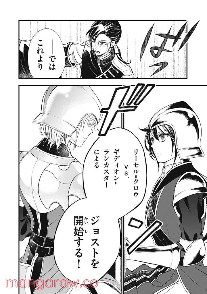 王太子様、私今度こそあなたに殺されたくないんです〜聖女に嵌められた貧乏令嬢、二度目は串刺し回避します！〜 第13話 - Page 2