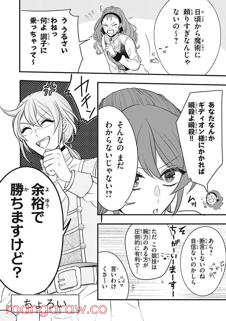 王太子様、私今度こそあなたに殺されたくないんです〜聖女に嵌められた貧乏令嬢、二度目は串刺し回避します！〜 第13話 - Page 4