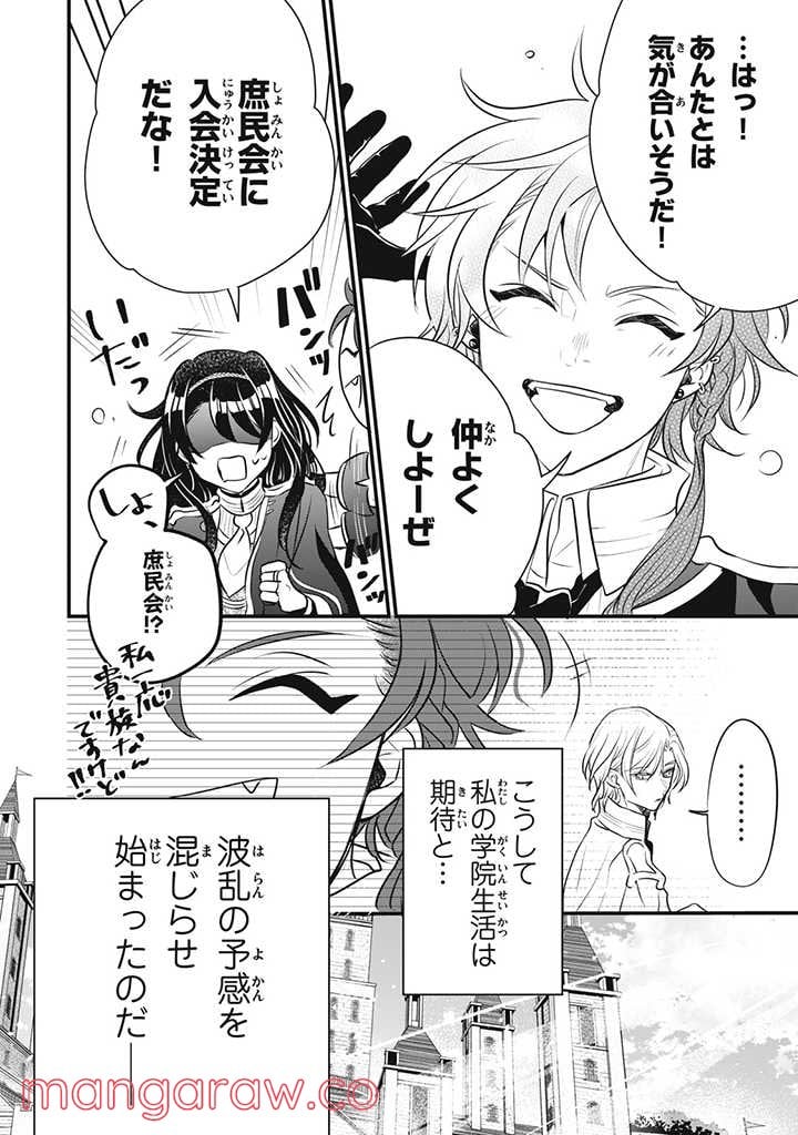 王太子様、私今度こそあなたに殺されたくないんです〜聖女に嵌められた貧乏令嬢、二度目は串刺し回避します！〜 第5話 - Page 13