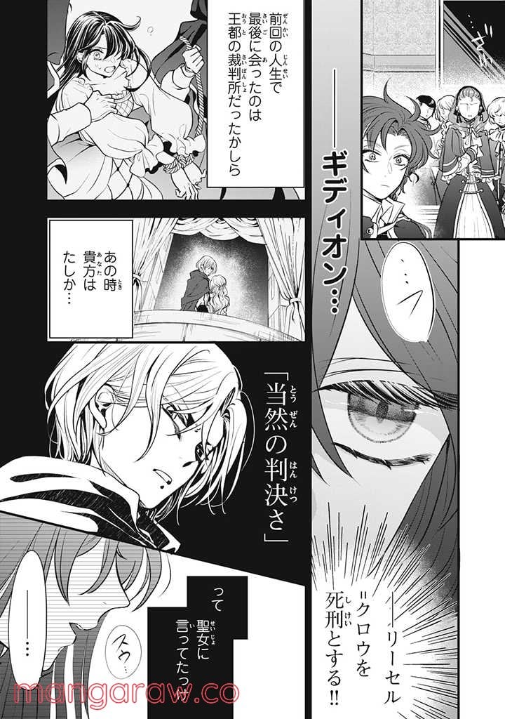 王太子様、私今度こそあなたに殺されたくないんです〜聖女に嵌められた貧乏令嬢、二度目は串刺し回避します！〜 第5話 - Page 10