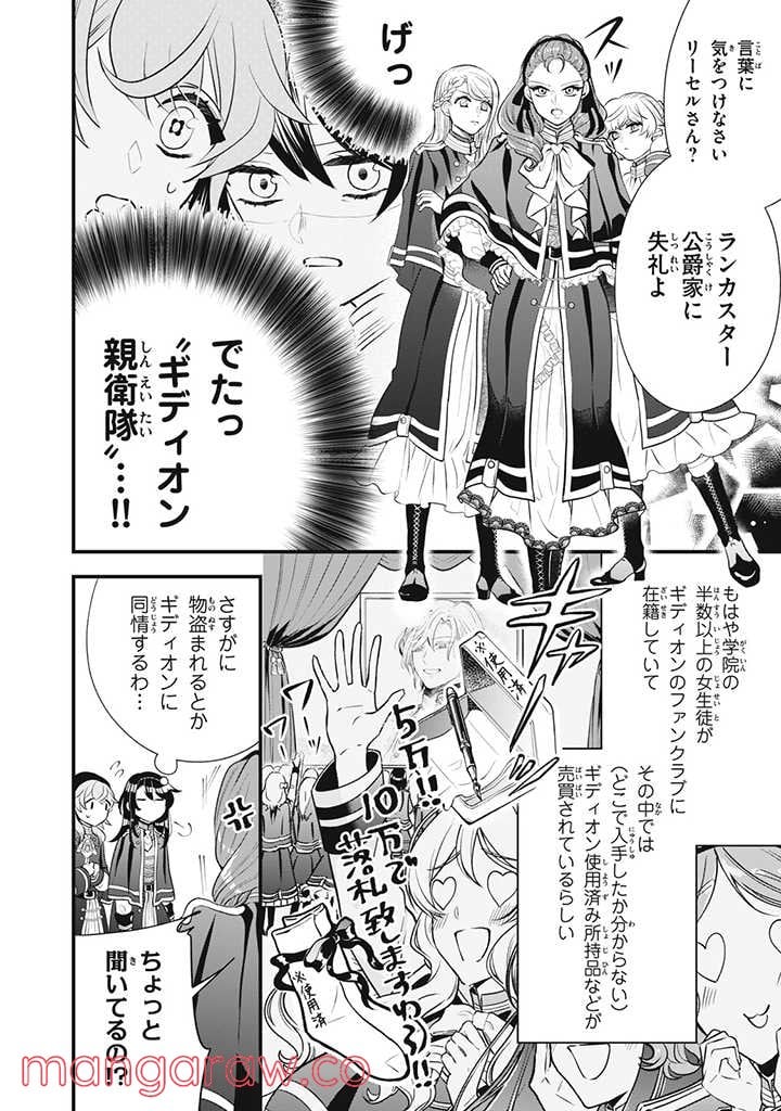 王太子様、私今度こそあなたに殺されたくないんです〜聖女に嵌められた貧乏令嬢、二度目は串刺し回避します！〜 第6話 - Page 5