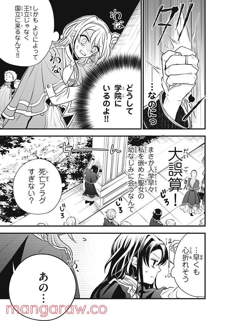 王太子様、私今度こそあなたに殺されたくないんです〜聖女に嵌められた貧乏令嬢、二度目は串刺し回避します！〜 第5話 - Page 2