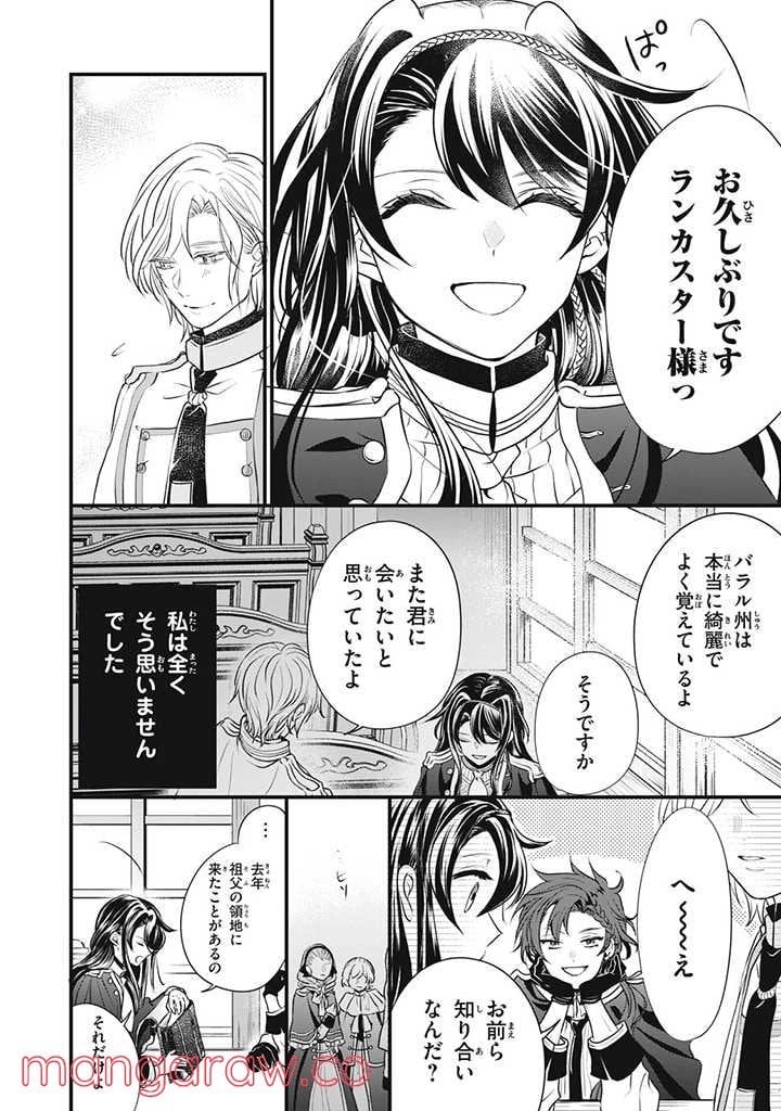 王太子様、私今度こそあなたに殺されたくないんです〜聖女に嵌められた貧乏令嬢、二度目は串刺し回避します！〜 第5話 - Page 11