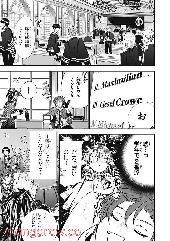 王太子様、私今度こそあなたに殺されたくないんです〜聖女に嵌められた貧乏令嬢、二度目は串刺し回避します！〜 第5話 - Page 6