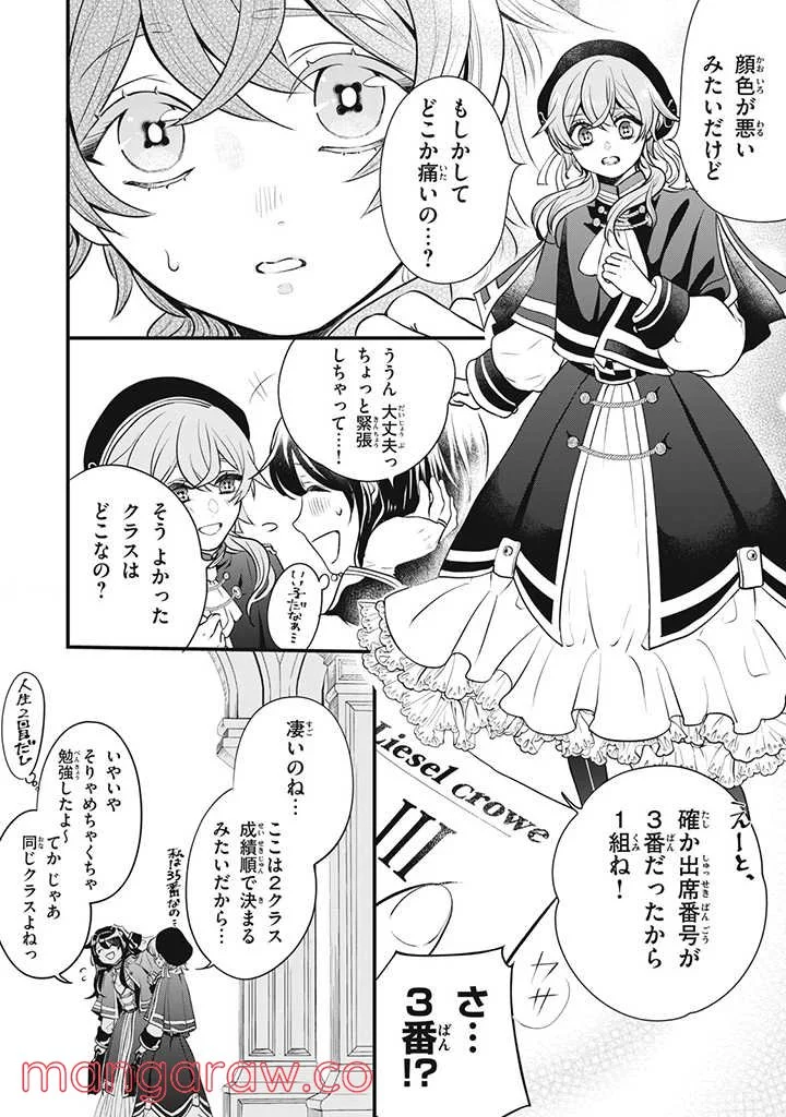 王太子様、私今度こそあなたに殺されたくないんです〜聖女に嵌められた貧乏令嬢、二度目は串刺し回避します！〜 第5話 - Page 3