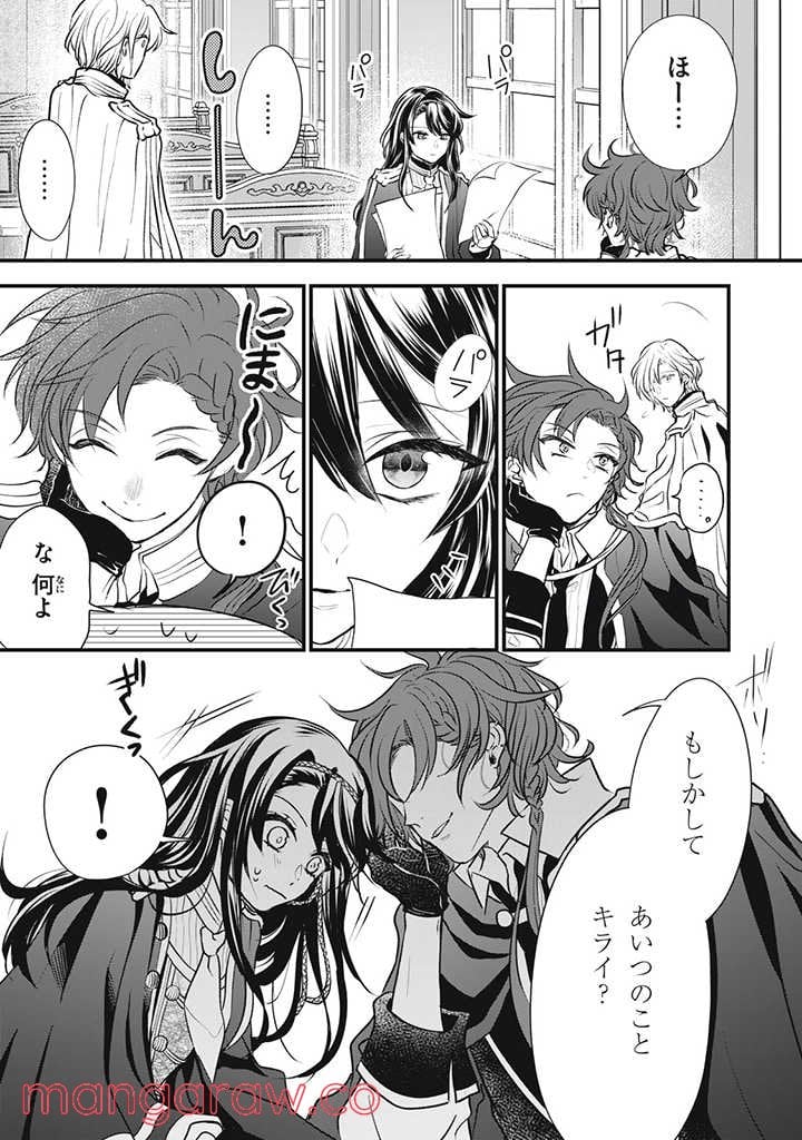王太子様、私今度こそあなたに殺されたくないんです〜聖女に嵌められた貧乏令嬢、二度目は串刺し回避します！〜 第5話 - Page 12