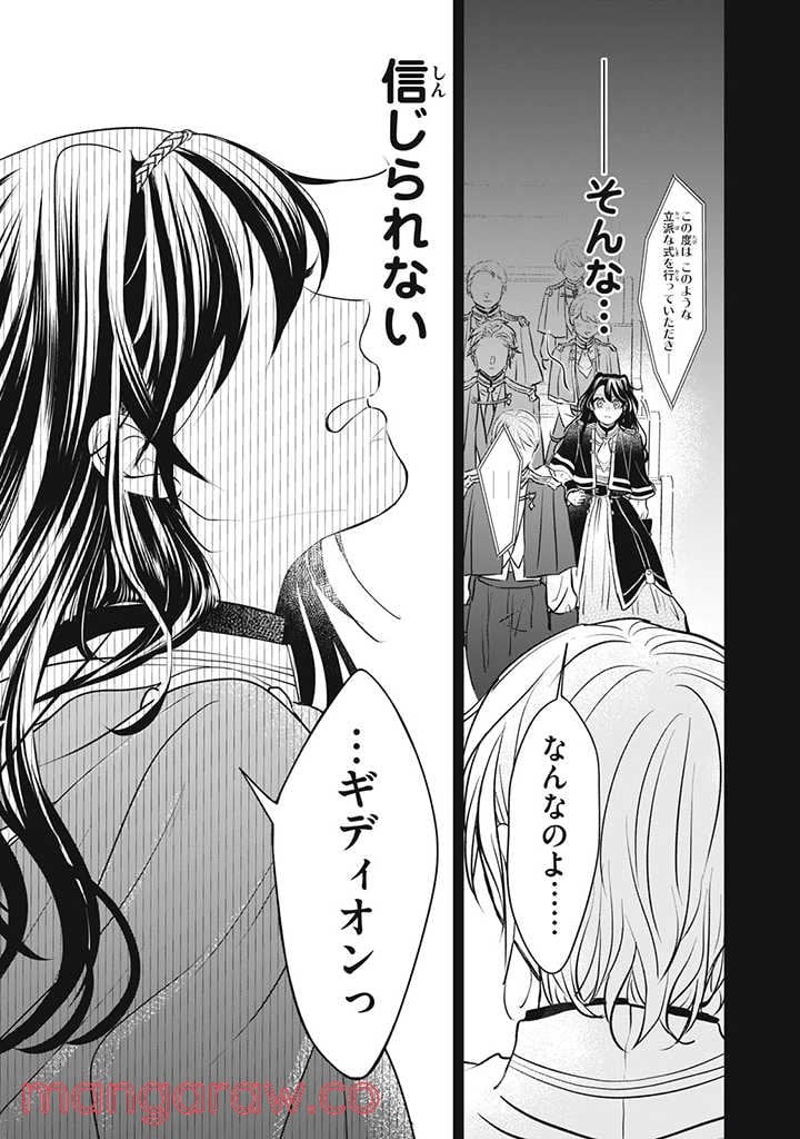 王太子様、私今度こそあなたに殺されたくないんです〜聖女に嵌められた貧乏令嬢、二度目は串刺し回避します！〜 第4話 - Page 11