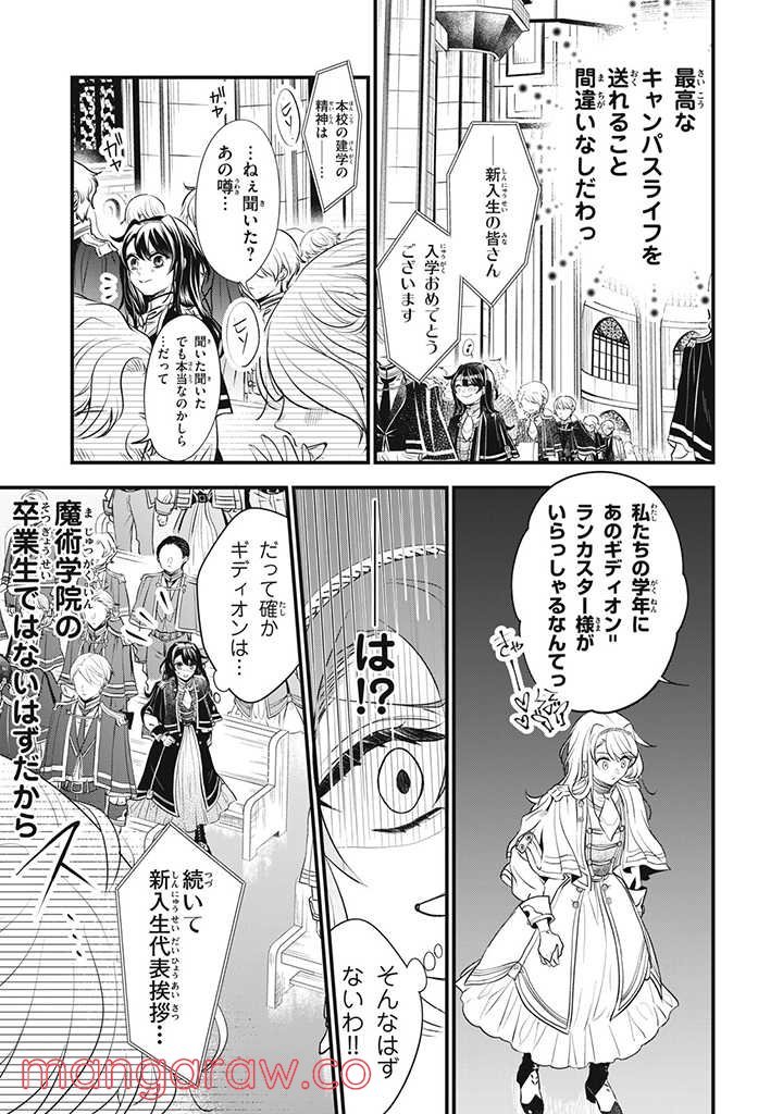 王太子様、私今度こそあなたに殺されたくないんです〜聖女に嵌められた貧乏令嬢、二度目は串刺し回避します！〜 第4話 - Page 9