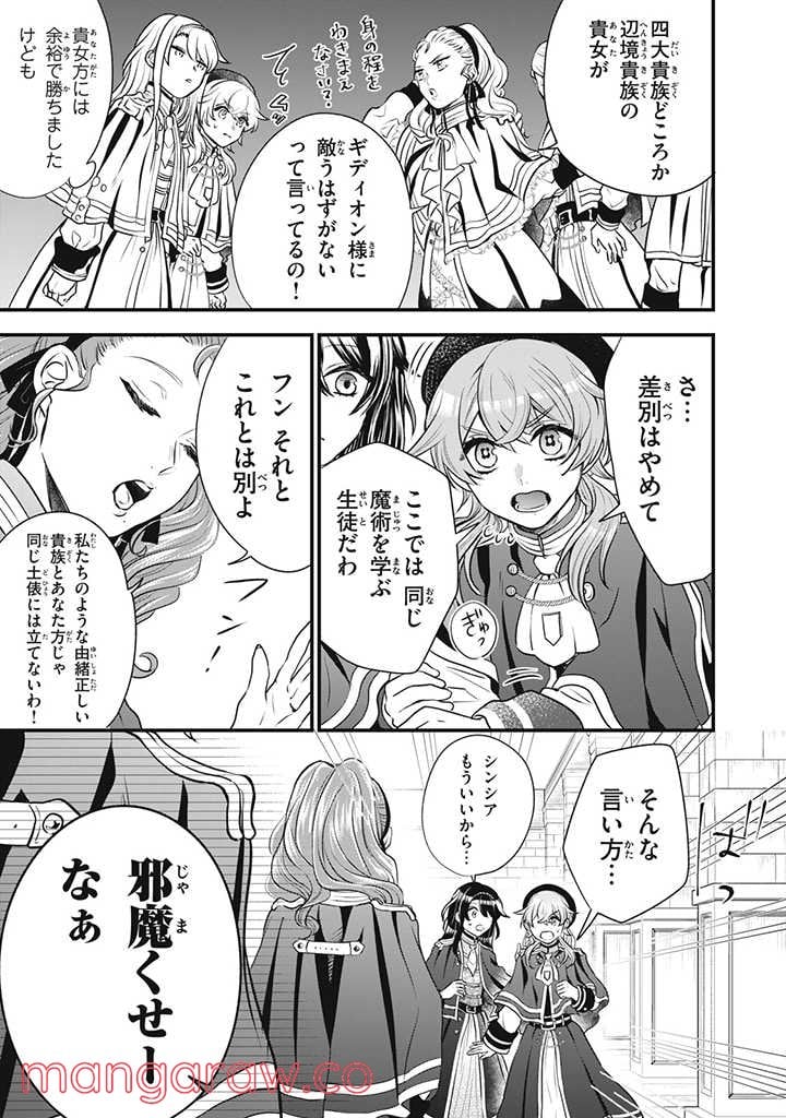 王太子様、私今度こそあなたに殺されたくないんです〜聖女に嵌められた貧乏令嬢、二度目は串刺し回避します！〜 第6話 - Page 6