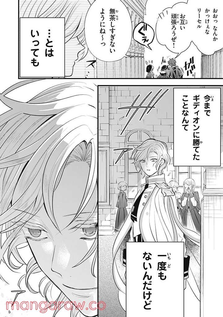 王太子様、私今度こそあなたに殺されたくないんです〜聖女に嵌められた貧乏令嬢、二度目は串刺し回避します！〜 第6話 - Page 9