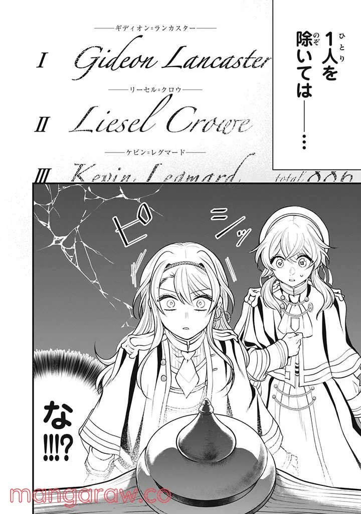 王太子様、私今度こそあなたに殺されたくないんです〜聖女に嵌められた貧乏令嬢、二度目は串刺し回避します！〜 第6話 - Page 3